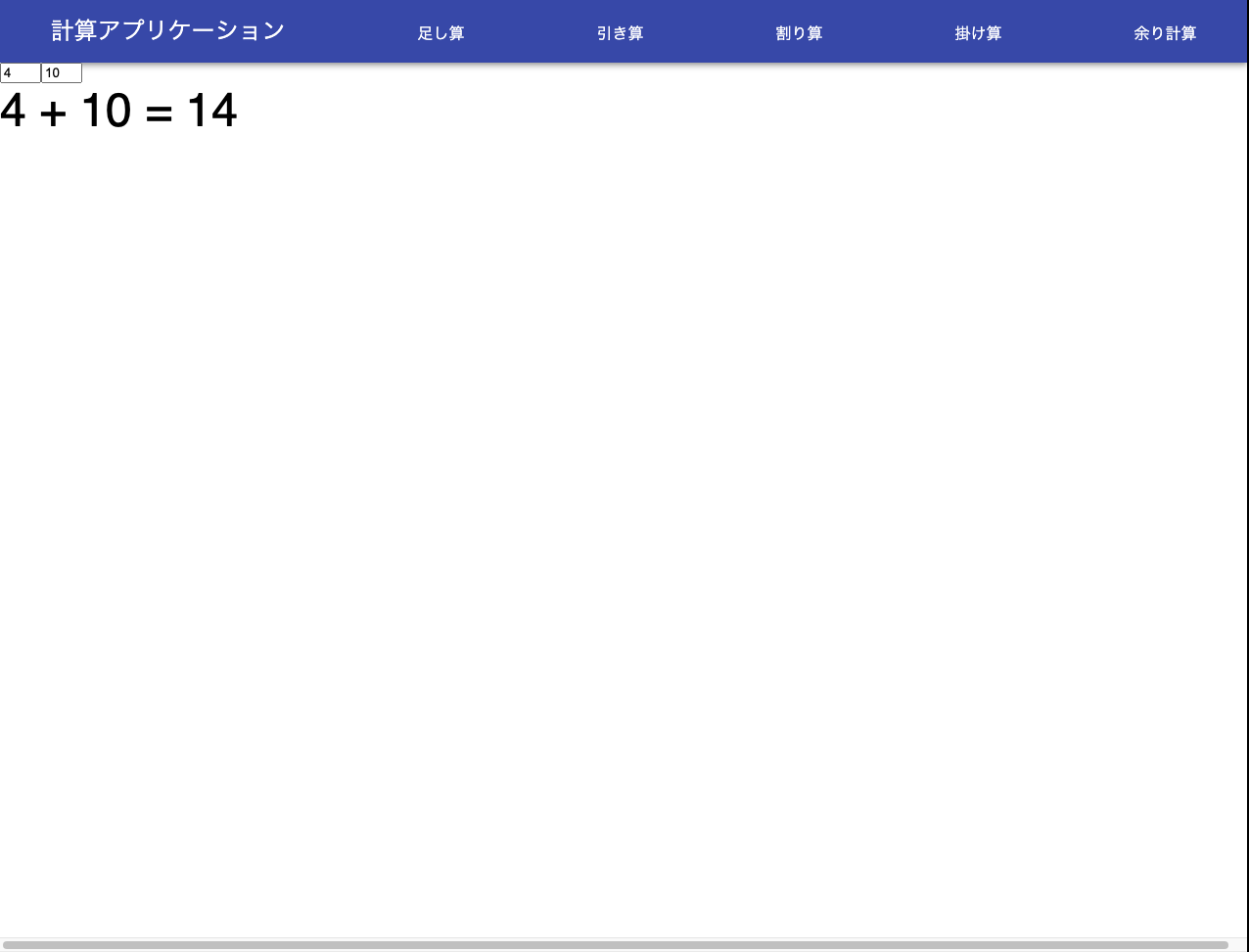 足し算を行うページ